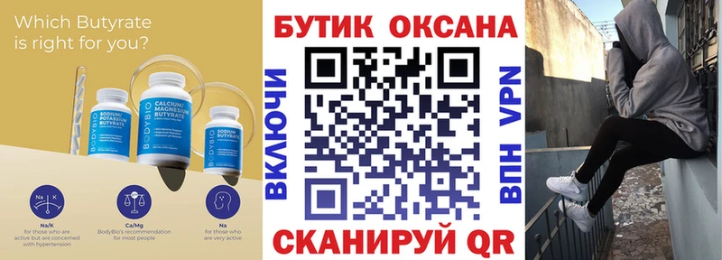 Бутират бутик Ладушкин