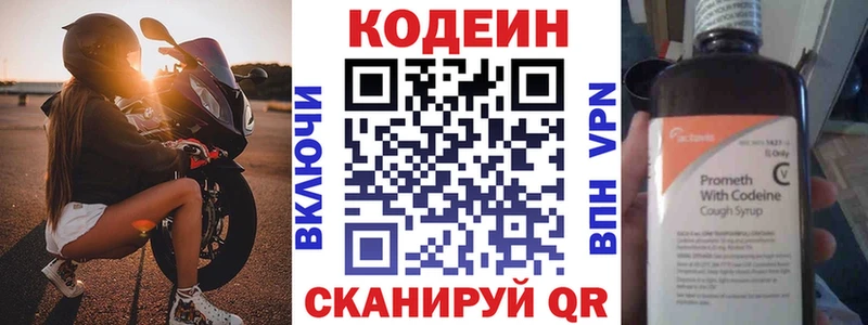 Кодеин Purple Drank  Ладушкин 